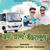 About Hum Aayi Dehradun Song